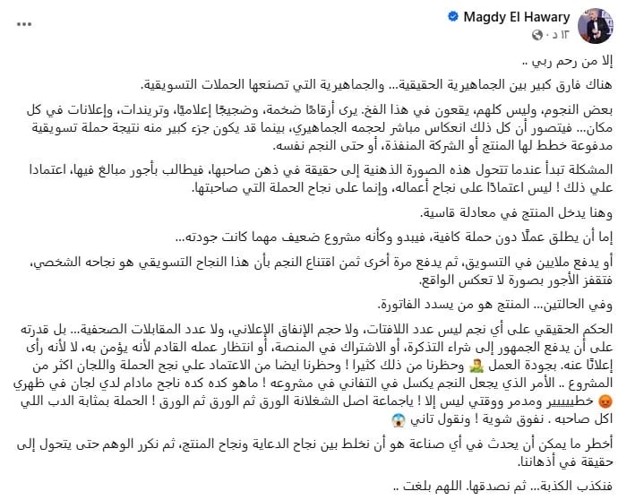 منشور مجدي الهواري