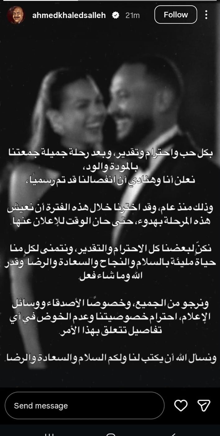 منشور أحمد خالد صالح