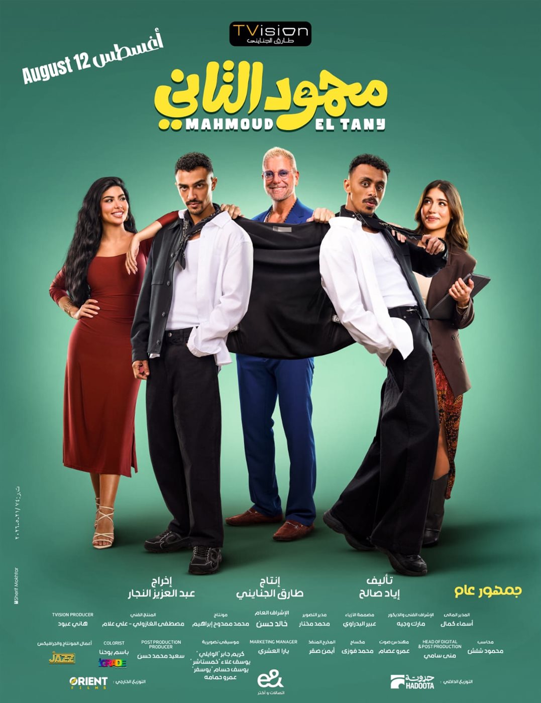 محمود التاني&nbsp;
