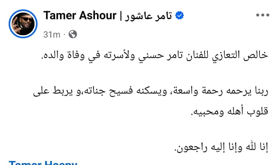 منشور تامر عاشور