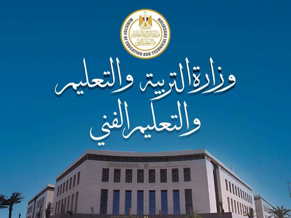 وزارة التربية والتعليم