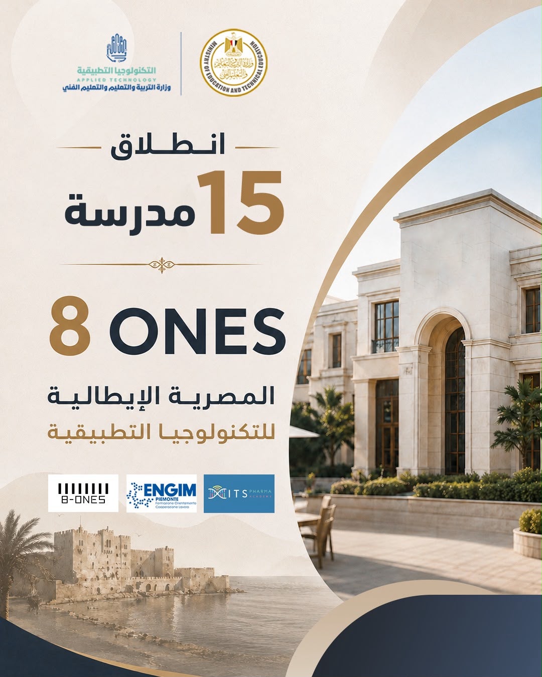 مدارس 8ones