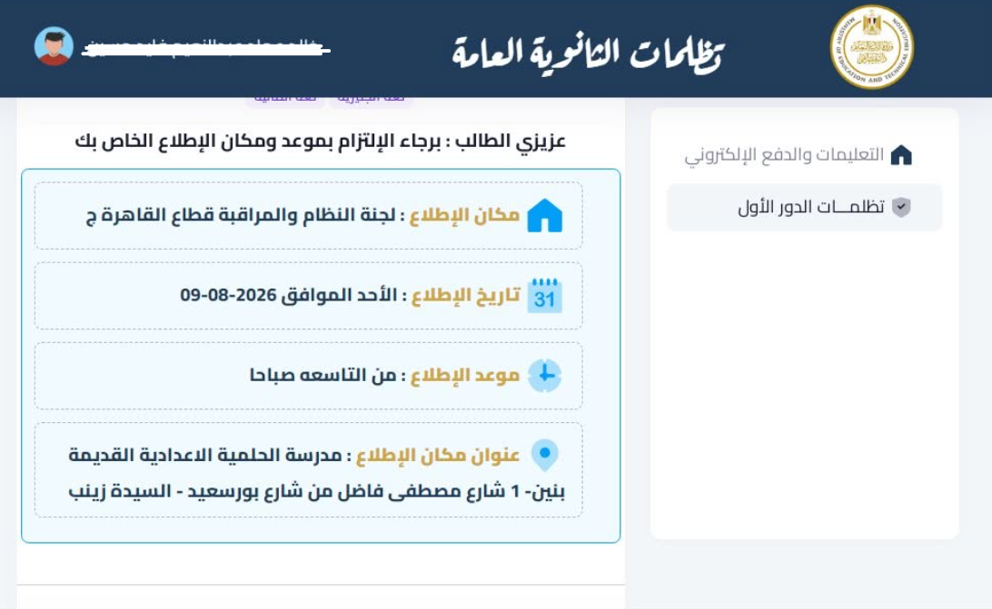 رابط معرفة مواعيد وأماكن الإطلاع على أوراق إجابة تظلمات الثانوية العامة 2026
