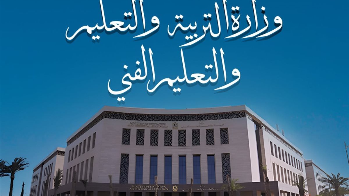 وزارة التربية والتعليم&nbsp;
