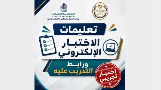اختبارات مدارس التكنولوجيا التطبيقية