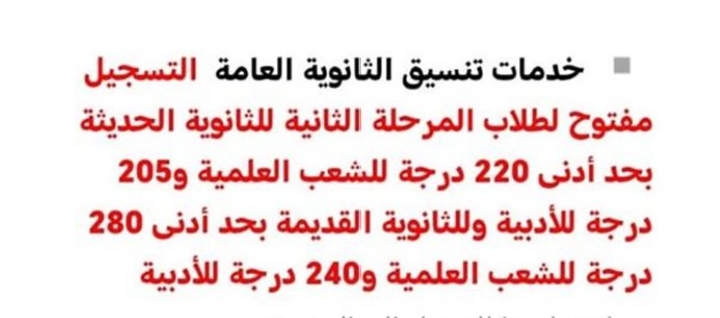 رابط تنسيق المرحلة الثانية للجامعات 2026