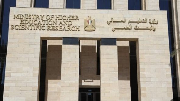 وزارة التعليم العالي
