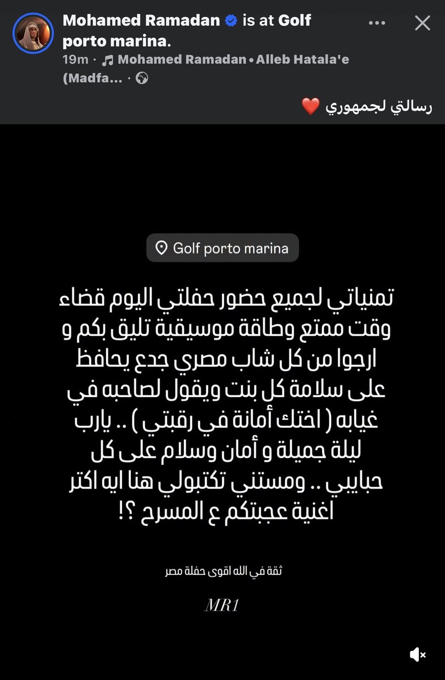 منشور محمد رمضان