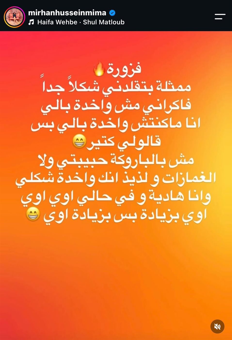 منشور ميرهان حسين&nbsp;