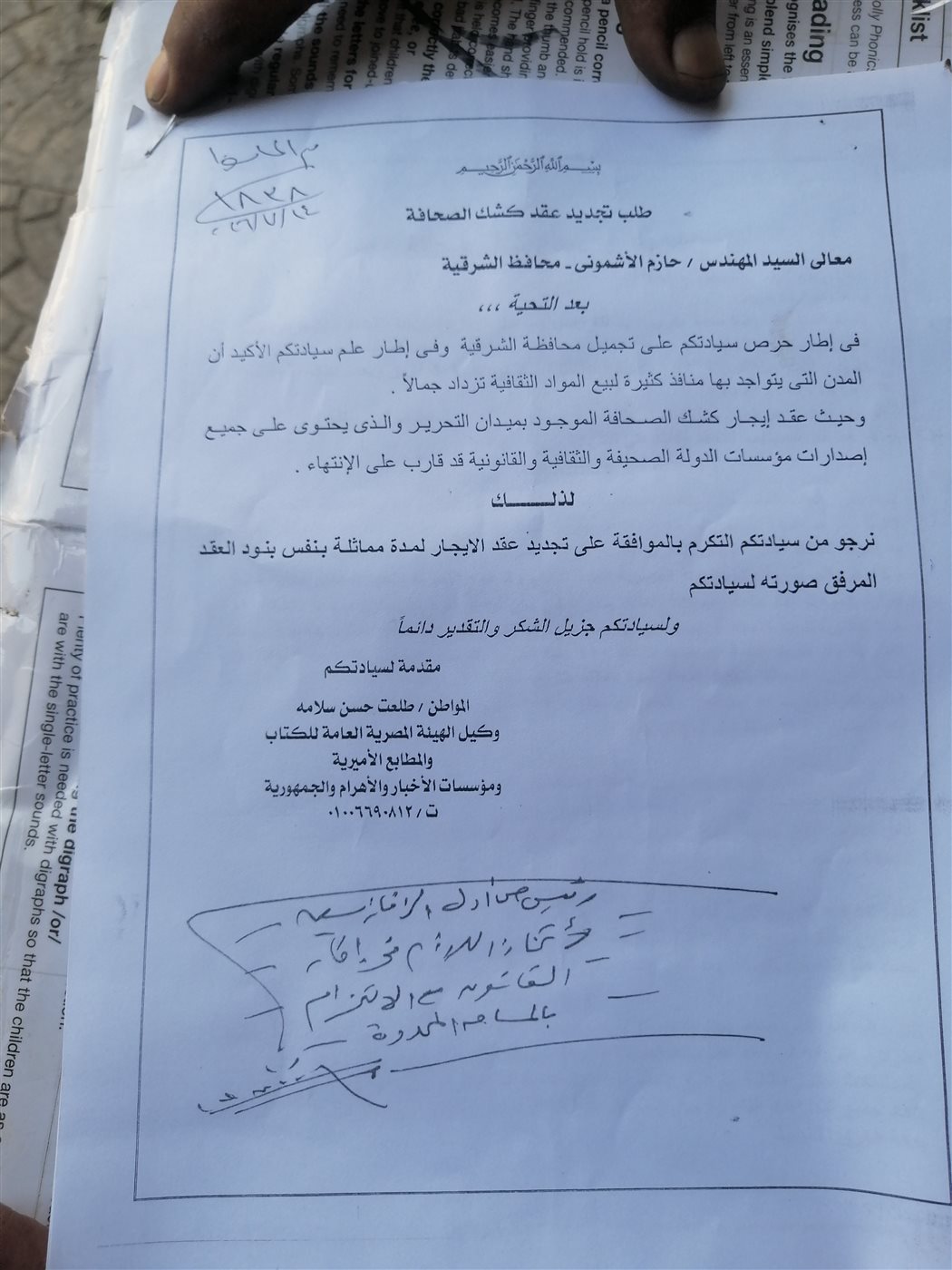 إستغاثة
