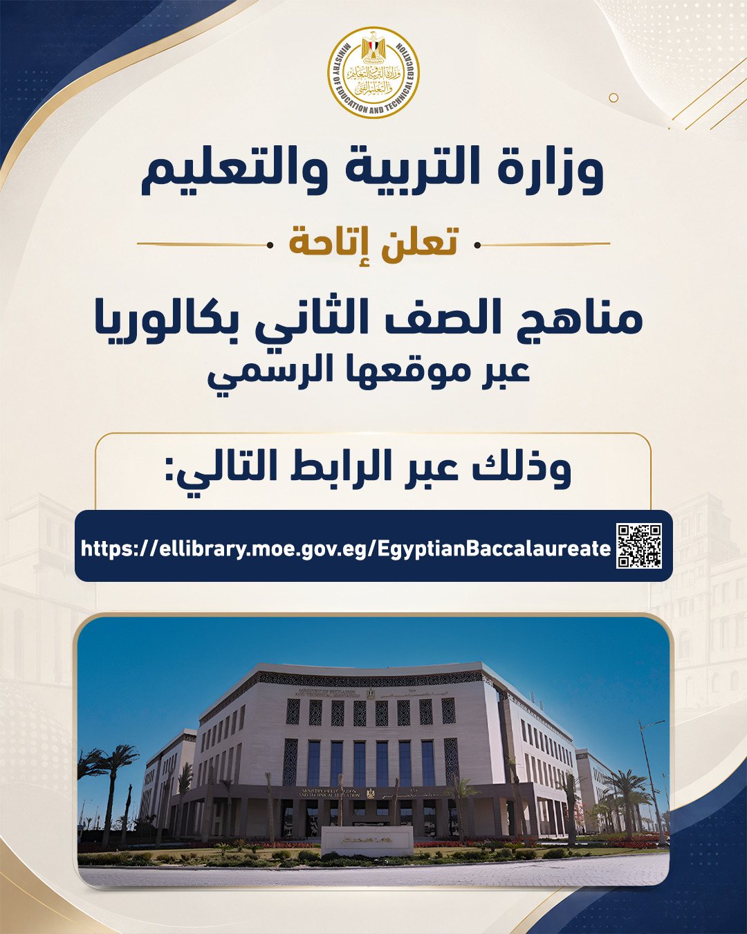 رابط تحميل مناهج الصف الثاني بكالوريا