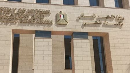 وزارة التعليم العالي