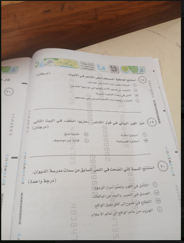 <strong>تسريب امتحان اللغة العربية للثانوية العامة الدور الثاني 2026</strong>