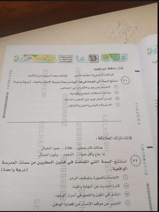<strong>تسريب امتحان اللغة العربية للثانوية العامة الدور الثاني 2026</strong>
