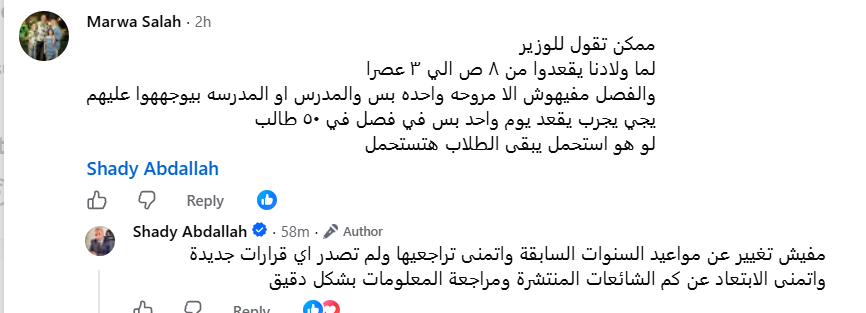 حقيقة إطالة اليوم الدراسي 2026 - 2027
