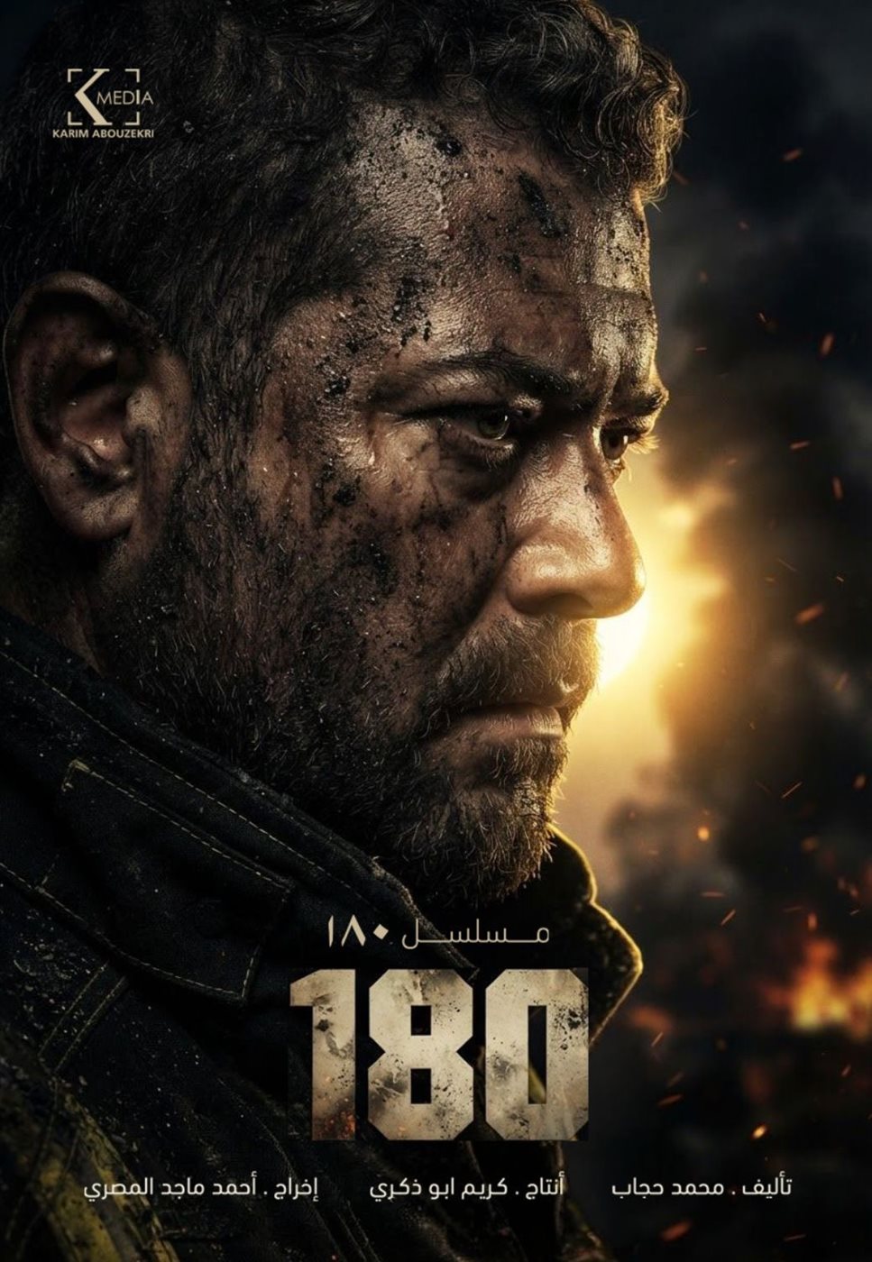 عمرو يوسف في مسلسل 180