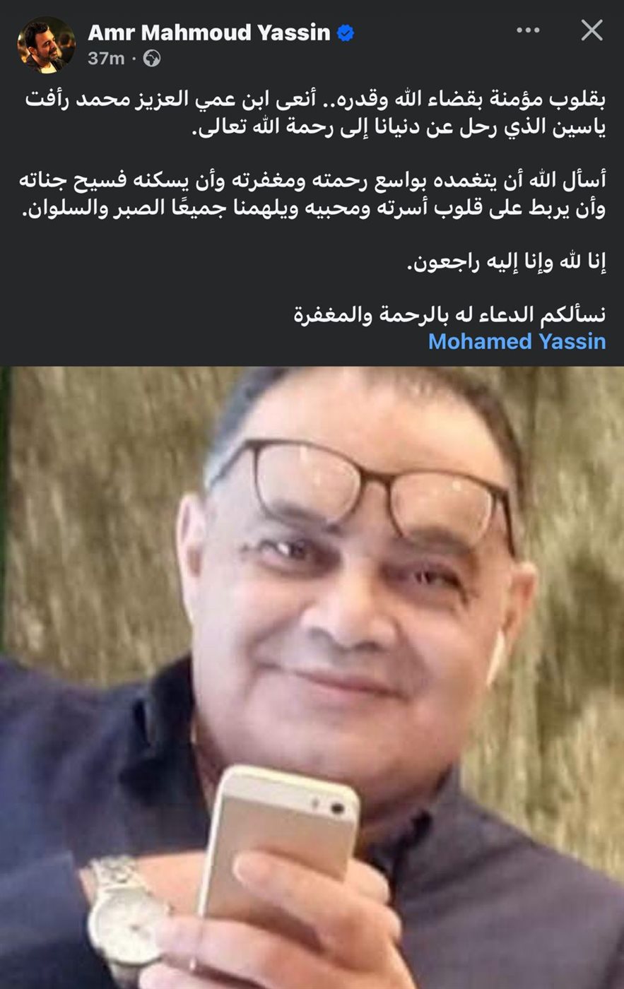 منشور عمرو محمود ياسين&nbsp;
