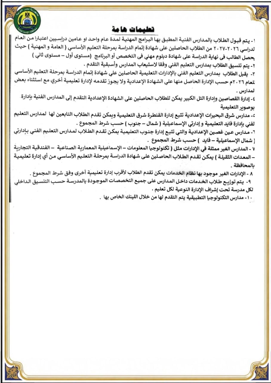 تنسيق الثانوية الفنية