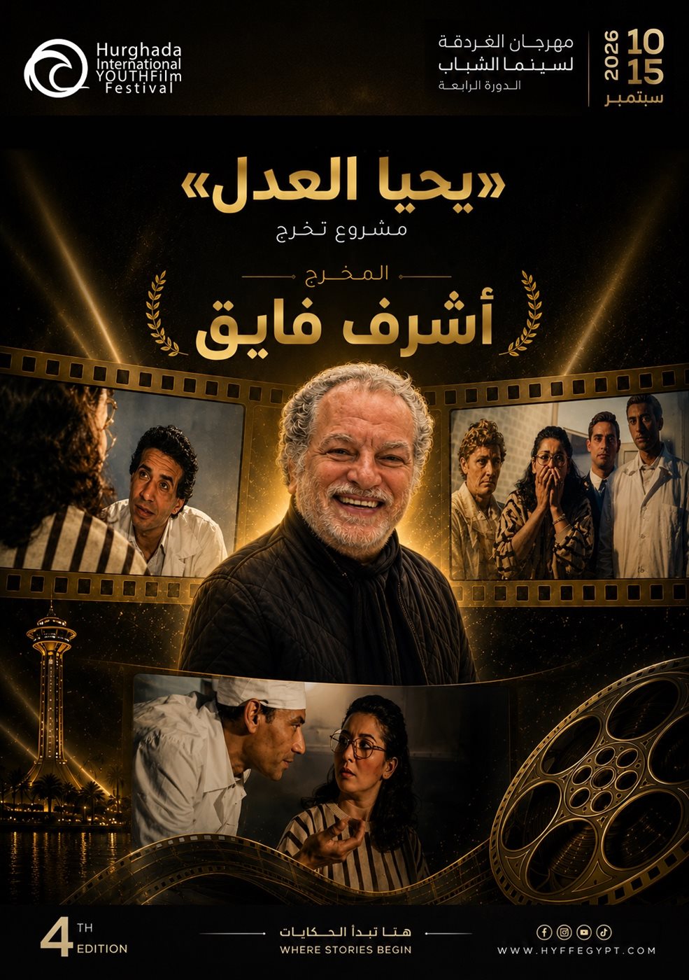 المخرج أشرف فايق&nbsp;