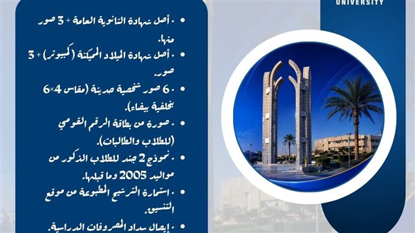 الأوراق المطلوبة للتقديم في جامعة العاصمة 2026