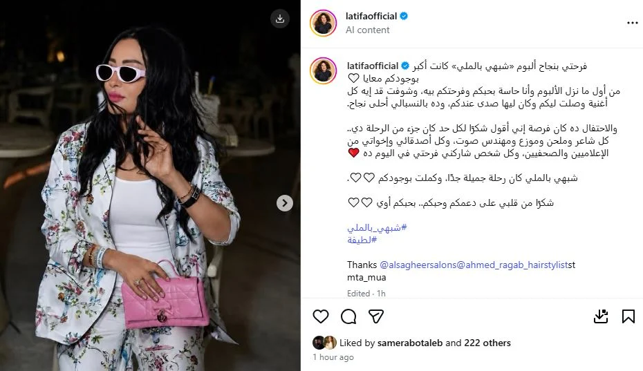 منشور لطيفة