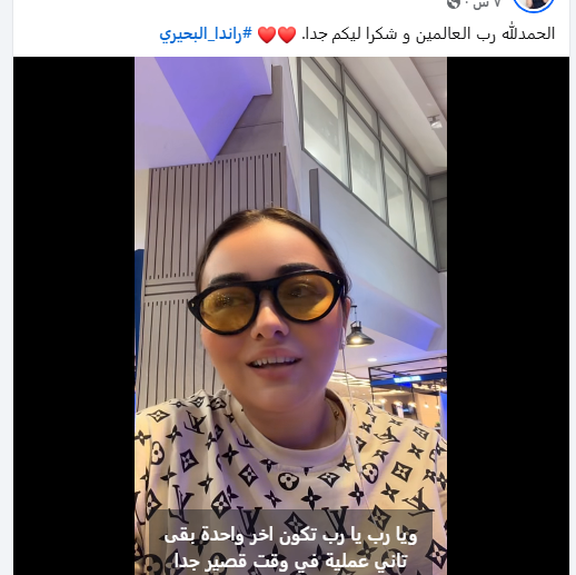 راندا البحيري