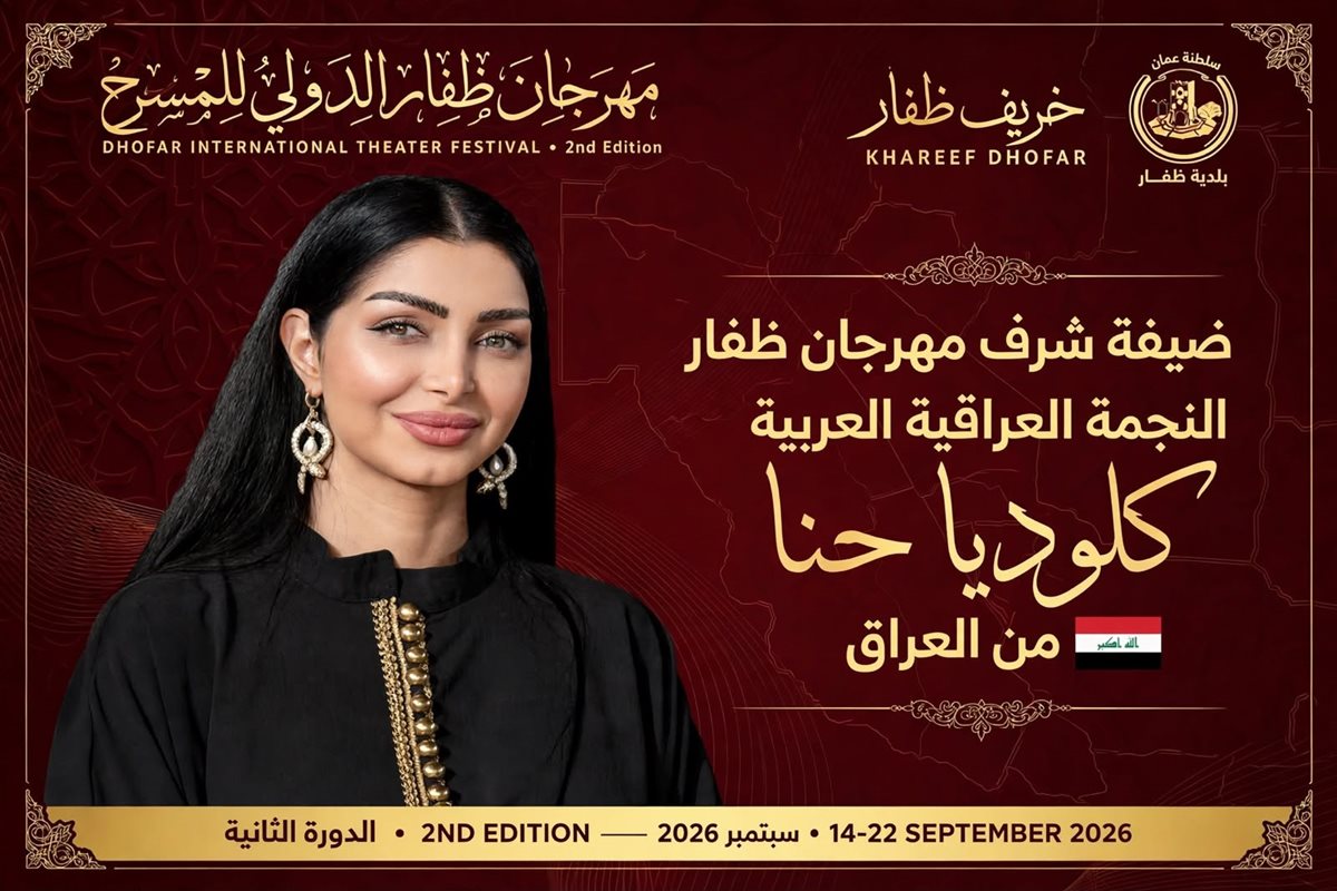 ضيفة شرف كلوديا حنا&nbsp;