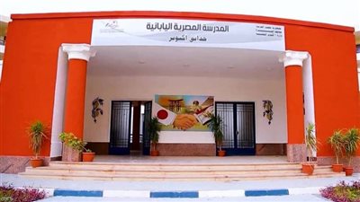 فتح باب التقدم للعمل بالمدارس المصرية اليابانية.. تعرف على التفاصيل