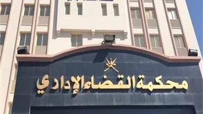 القضاء الاداري يقضي بعدم قبول دعوي «الموارد المالية» لأصحاب المعاشات