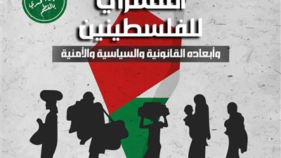 ندوة بالبيت المحمدي حول التهجير القسري للفلسطينيين وأبعاده المختلفة