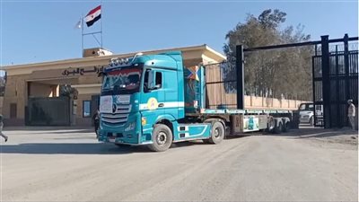 وصول قافلة المساعدات الإنسانية المقدمة من محافظة القاهرة لمعبر رفح الجانب الفلسطيني