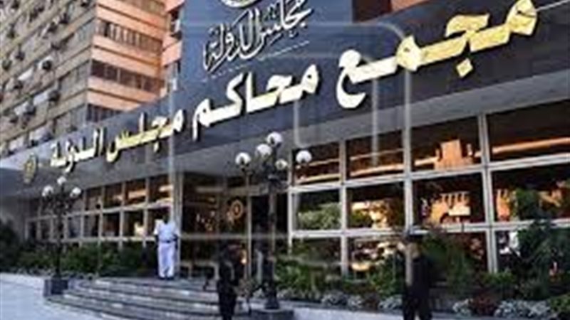 مجمع محاكم مجلس الدولة