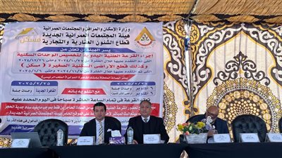 تفاصيل القرعة العلنية لحجز قطع أراضي ووحدات 