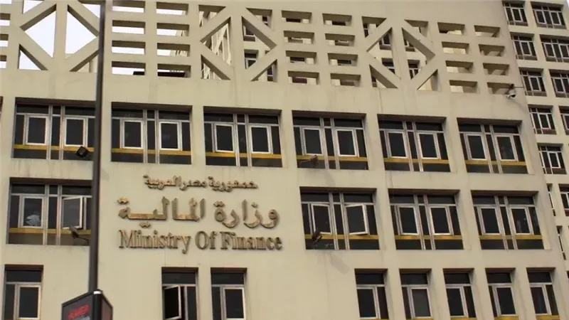 وزارة المالية