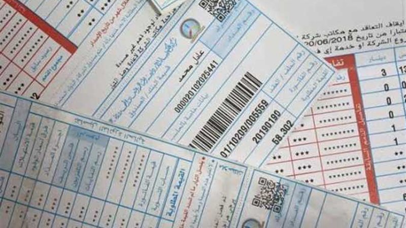 الاستعلام عن فاتورة
