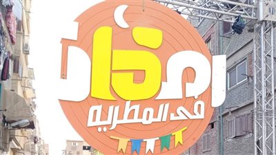 50 ألف صائم على مائدة المحبة في قلب القاهرة.. هنا إفطار المطرية السنوي