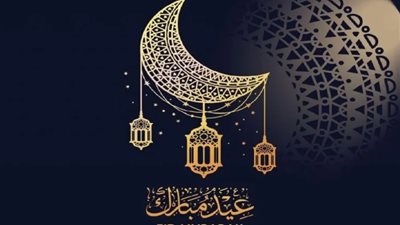 رمضان 29 أم 30 يومًا؟.. موعد أول أيام عيد الفطر المبارك