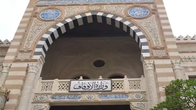 وزارة الأوقاف