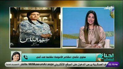 سلوى عثمان تصدم جمهورها: عمرو سعد ضربني بالقلم حقيقي في «سيد الناس»