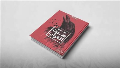 ثورةُ الحواس والغُربة الحاضرة في 