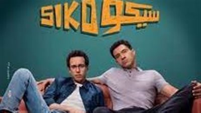 أفلام عيد الفطر 2025.. كوميديا «سيكو سيكو» وقصة حب «نجوم الساحل»