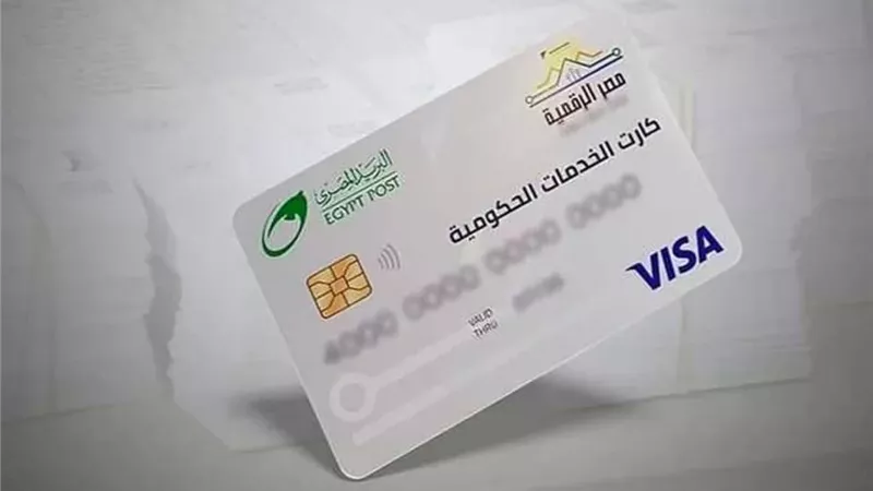 كارت الخدمات المتكاملة