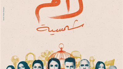 مخرج «لام شمسية» يحسم الجدل حول استخدام أغنية «اسلمي يا مصر»