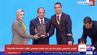 الرئيس السيسي يكرم أسر شهداء ومصابي القوات المسلحة والشرطة