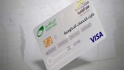 لتعزيز مظلة العدالة الاجتماعية.. كل ما تريد معرفته عن منظومة الكارت الموحد