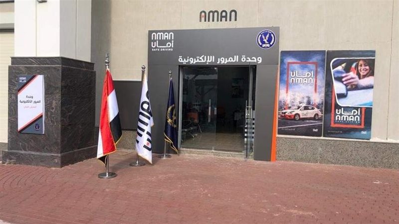 وحدة مرور