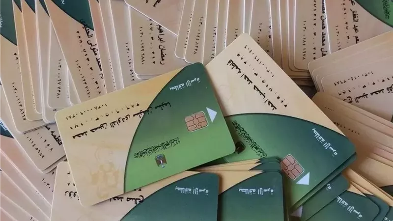 بطاقات التموين 