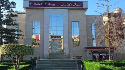 عائد يصل إلى 27٪.. أعلى شهادات الادخار في بنك مصر بعد تثبيت الفائدة 