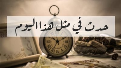 من حفر قناة السويس لضم الأردن الضفة الغربية.. أبرز أحداث 24 أبريل