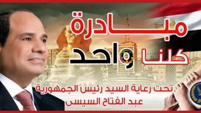 برعاية الرئيس.. الداخلية تمد مبادرة 